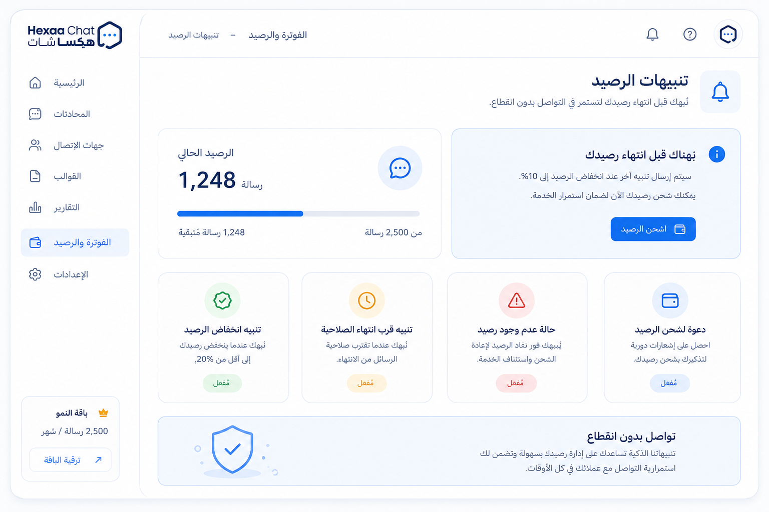 تنبيهات الرصيد