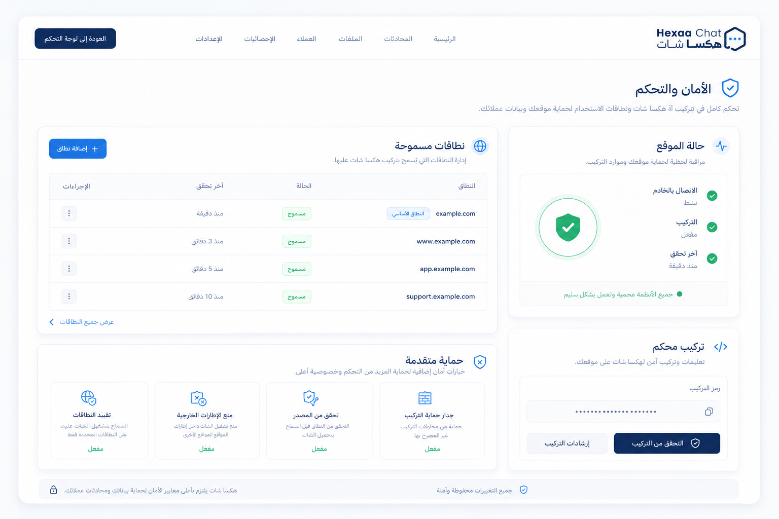 الأمان والتحكم
