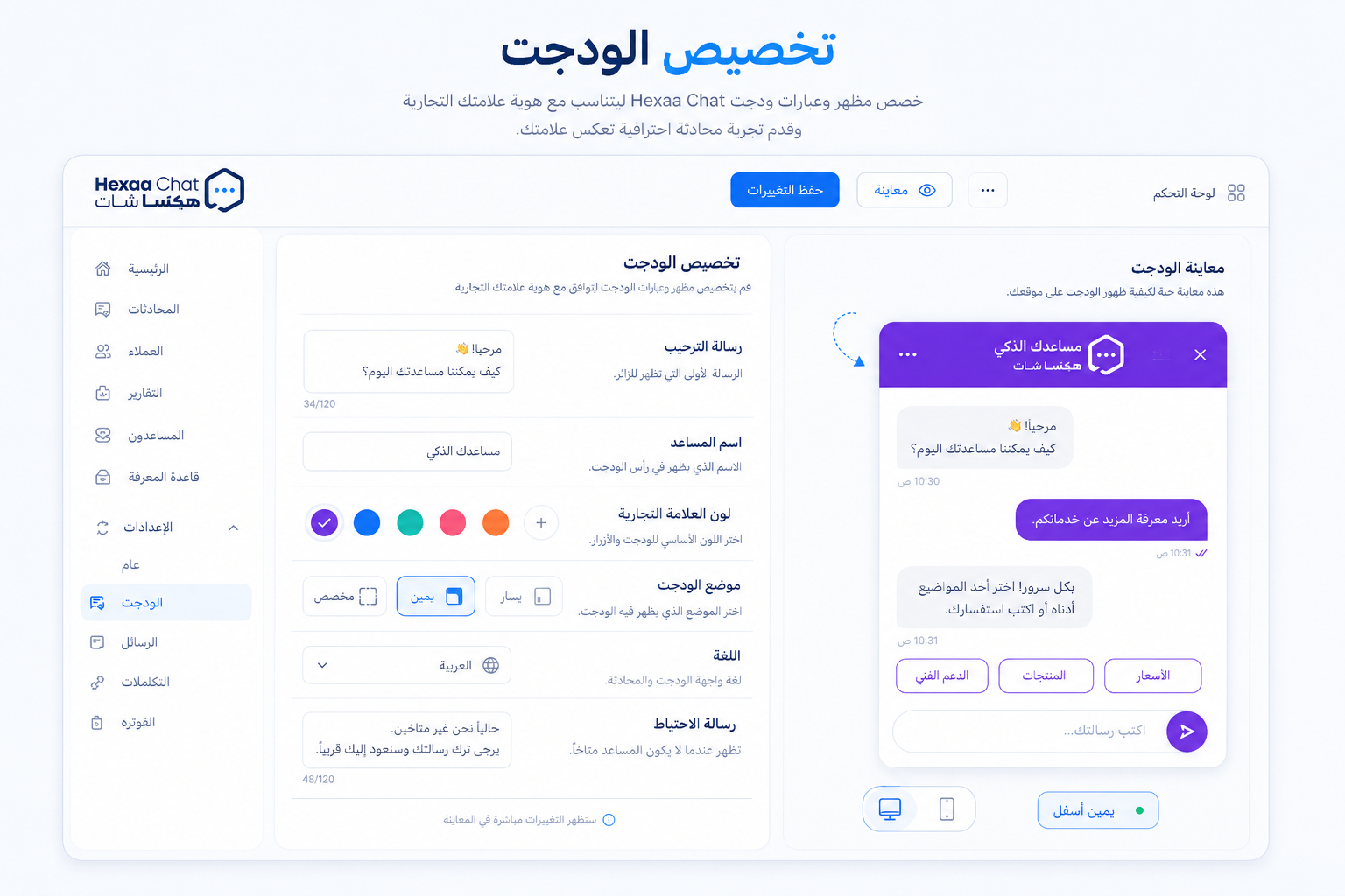 تخصيص الودجت