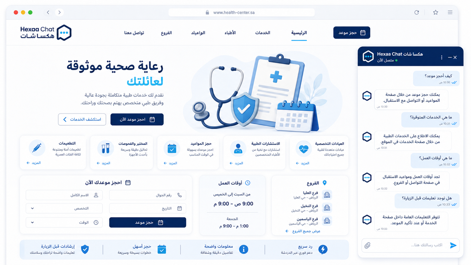 العيادات والمراكز الصحية
